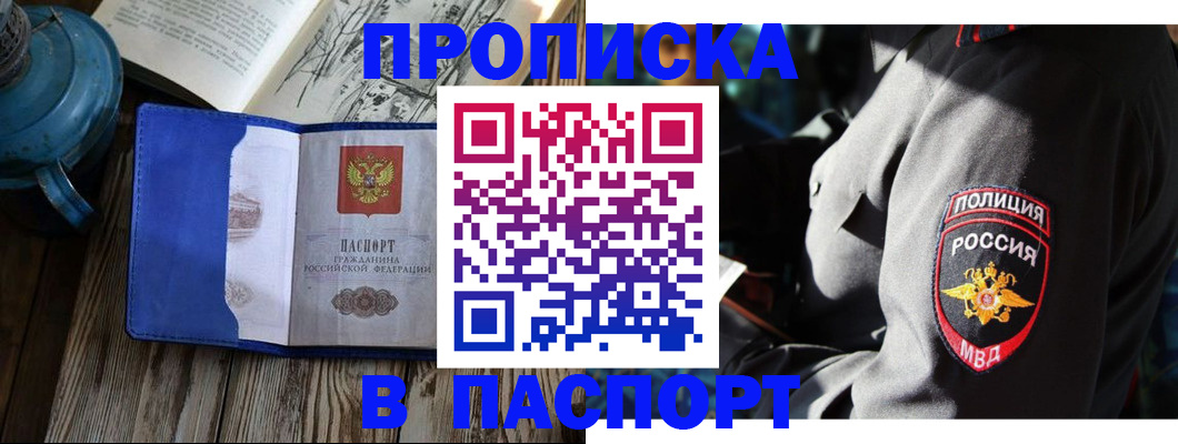 временная регистрация надежно в Заполярном