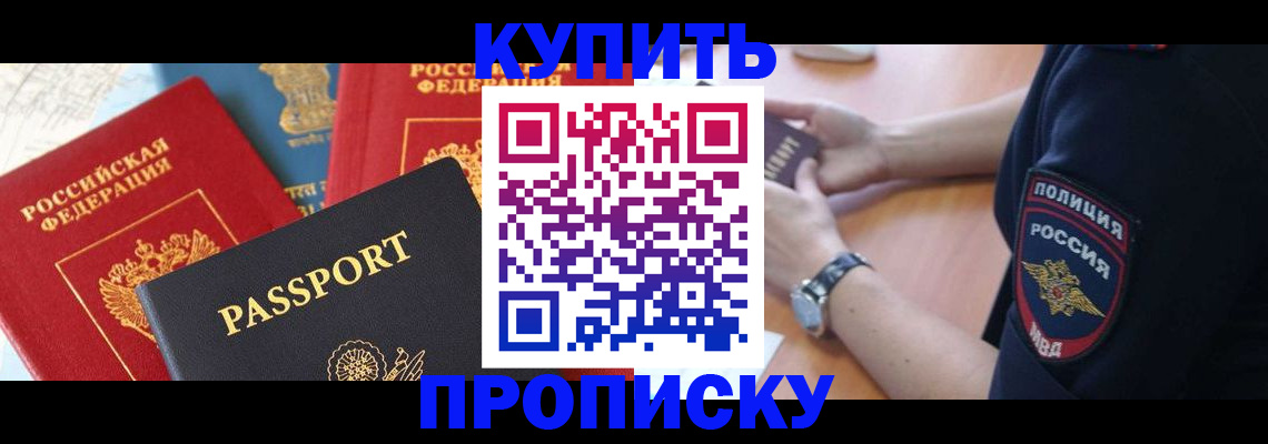 прописка поиск в Заполярном